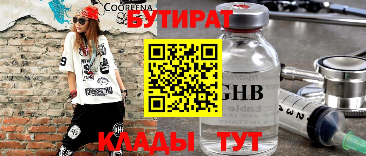 Бутират буратино  Вход с VPN  БУТИРАТ  Сибай 