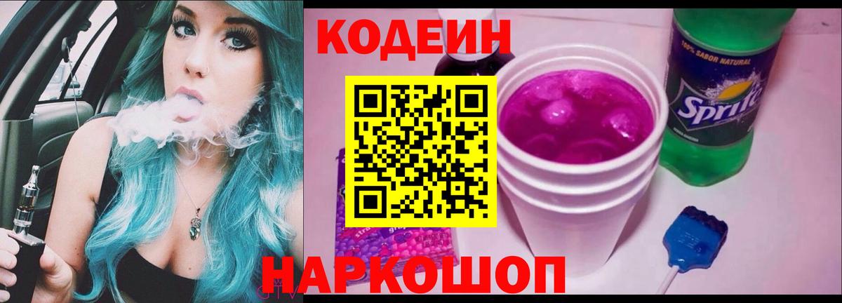 Кодеиновый сироп Lean напиток Lean (лин) Сибай